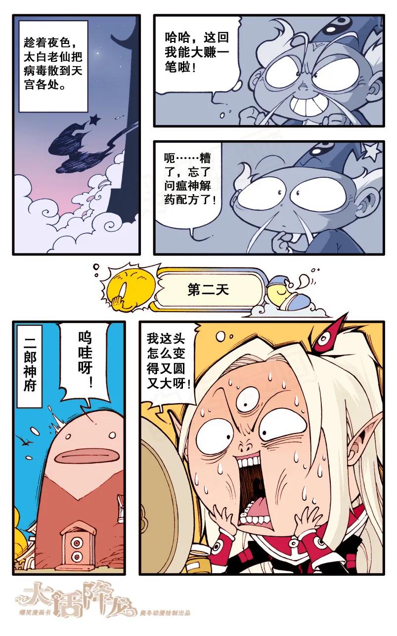 大话降龙 10话下 怪头病 第2页