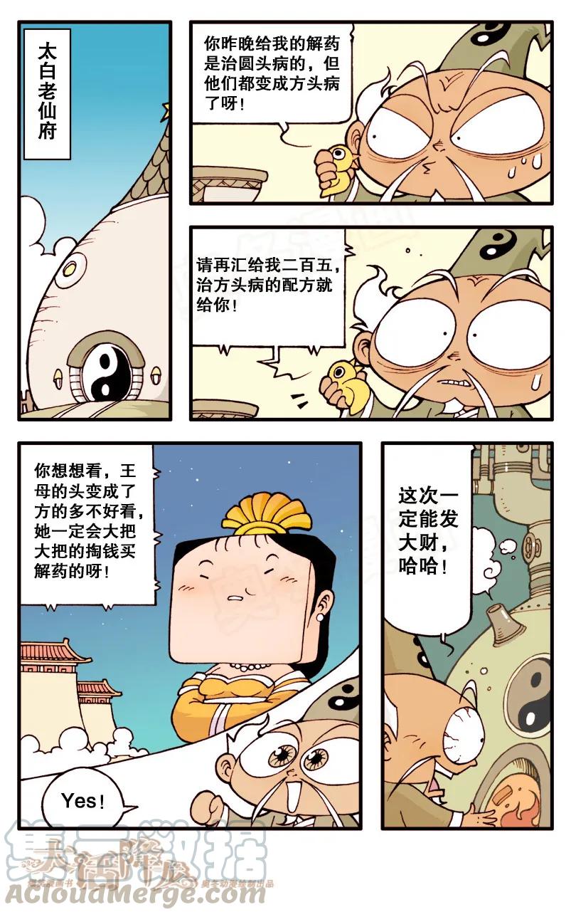 大话降龙 10话下 怪头病 第7页