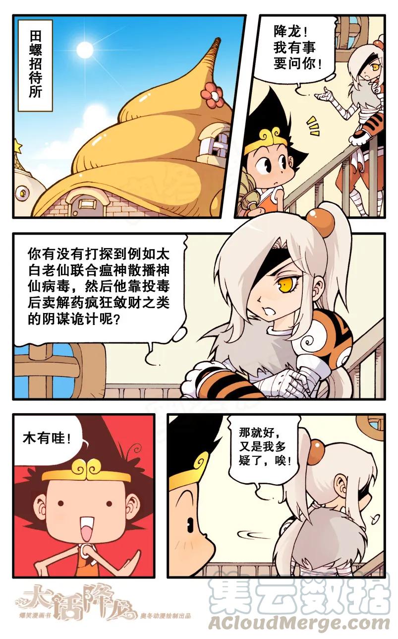 大话降龙 10话下 怪头病 第1页