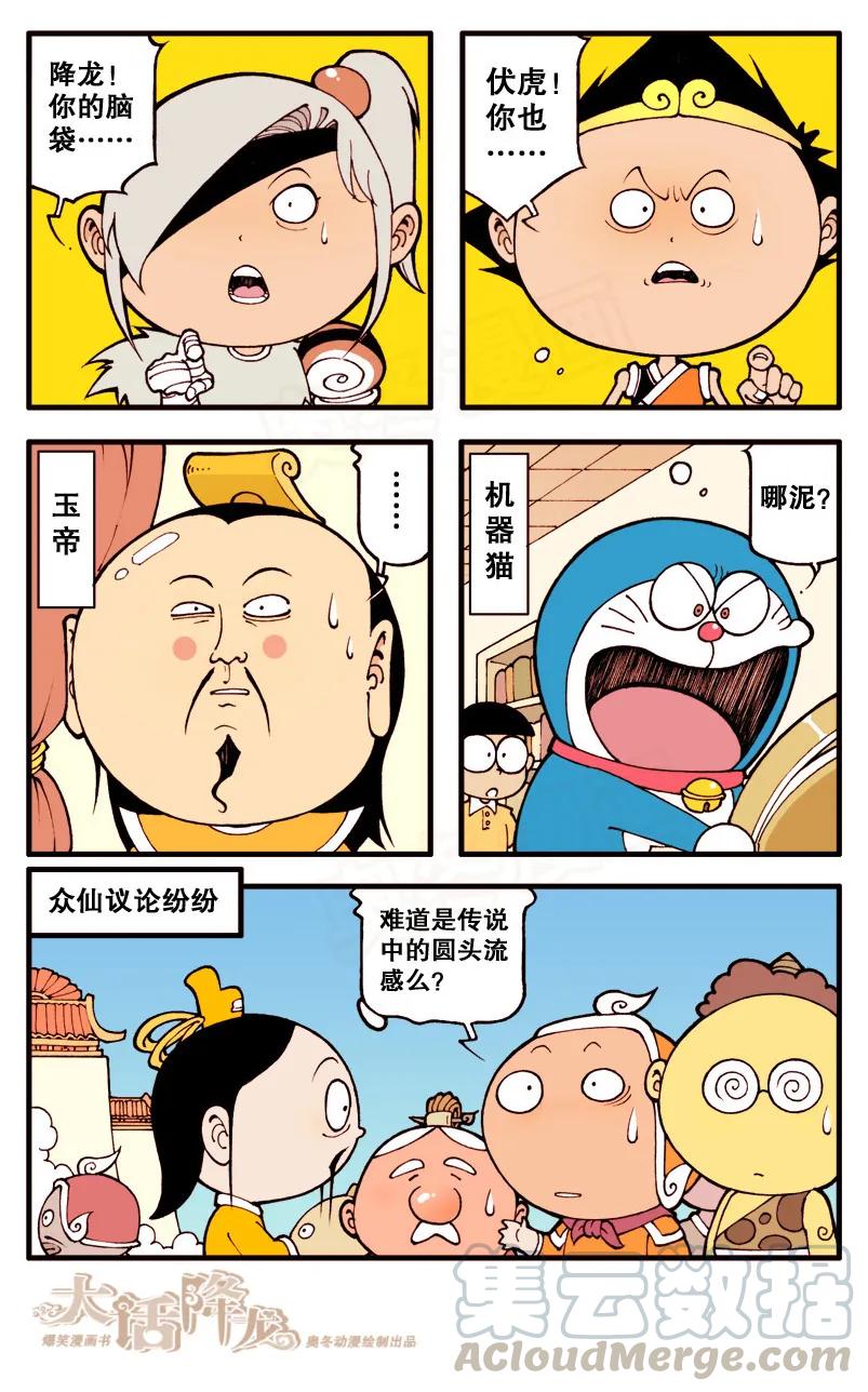 大话降龙 10话下 怪头病 第3页