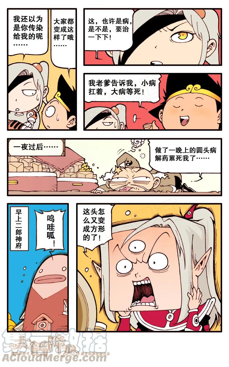 大话降龙 10话下 怪头病 第5页