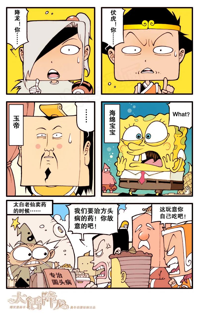 大话降龙 10话下 怪头病 第6页