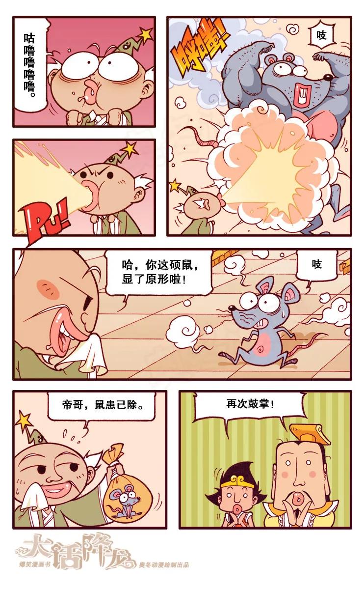 大话降龙 100话下 太白老仙他、他病危了 第2页