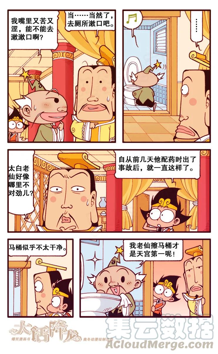 大话降龙 100话下 太白老仙他、他病危了 第3页