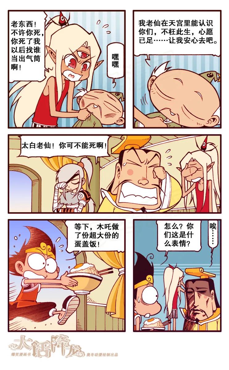 大话降龙 100话下 太白老仙他、他病危了 第6页