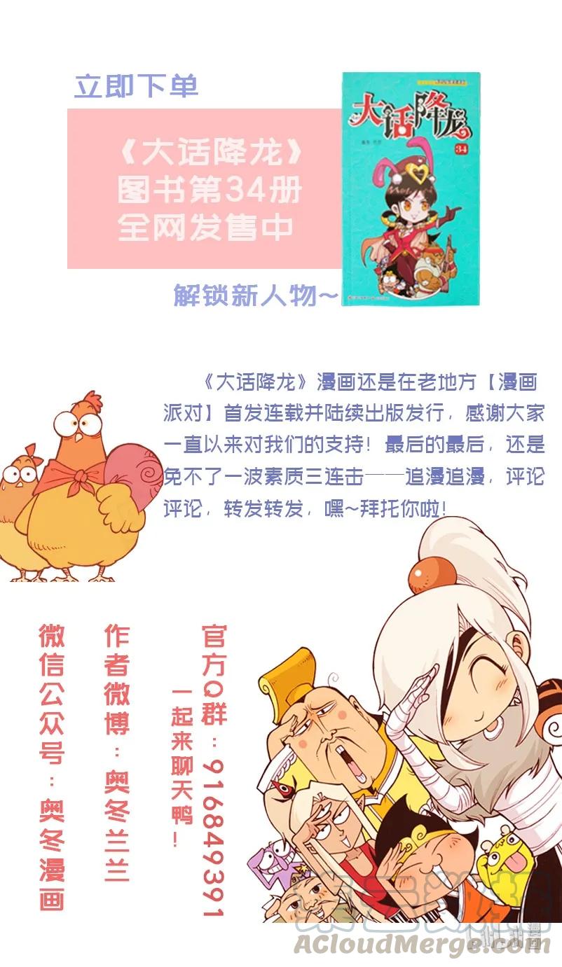 大话降龙 100话下 太白老仙他、他病危了 第9页