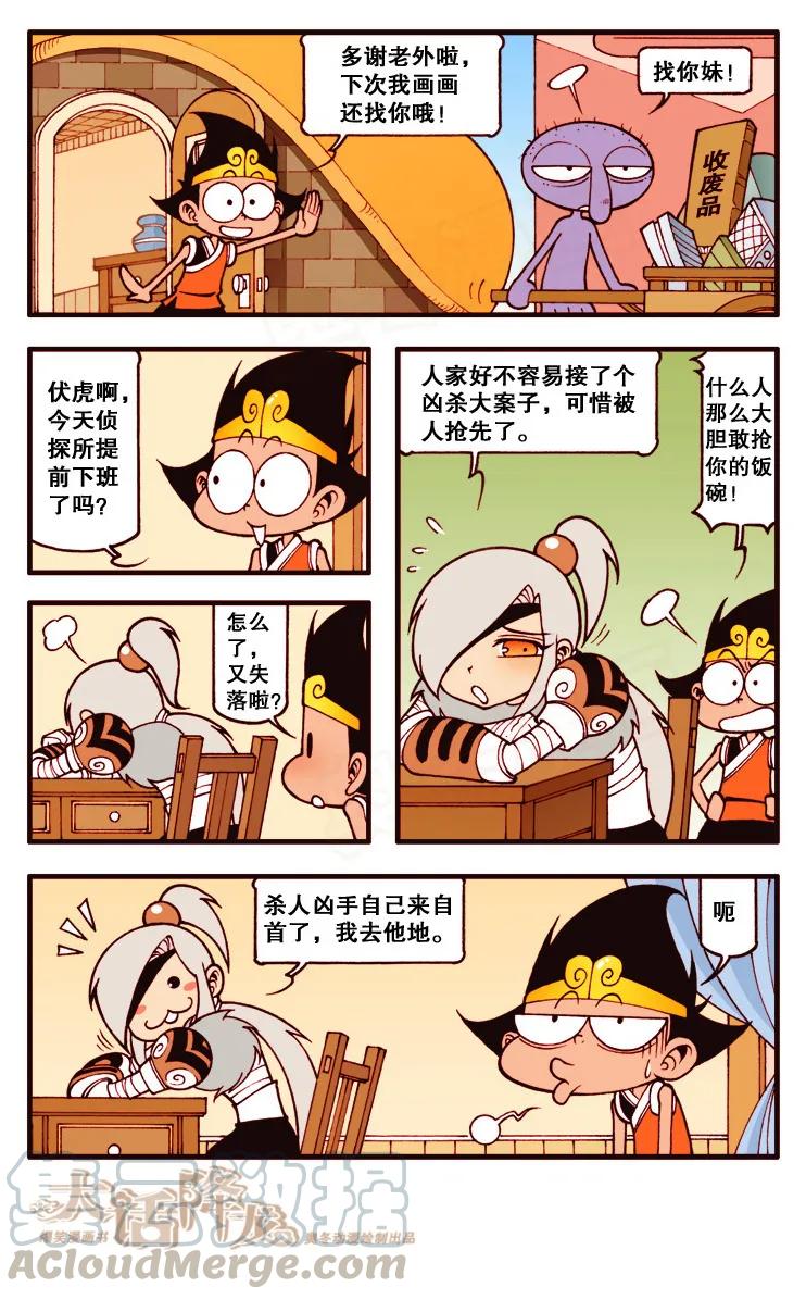 大话降龙 101话上 我要成功 第5页