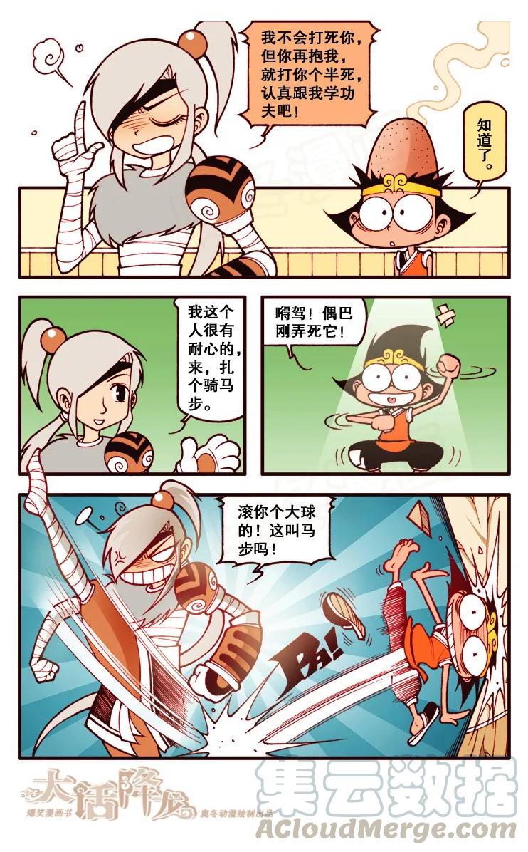 大话降龙 101话上 我要成功 第7页
