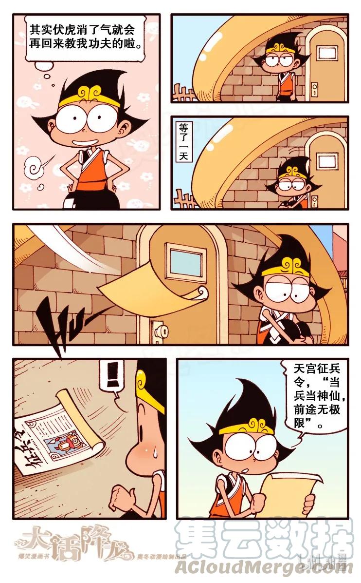 大话降龙 101话上 我要成功 第9页