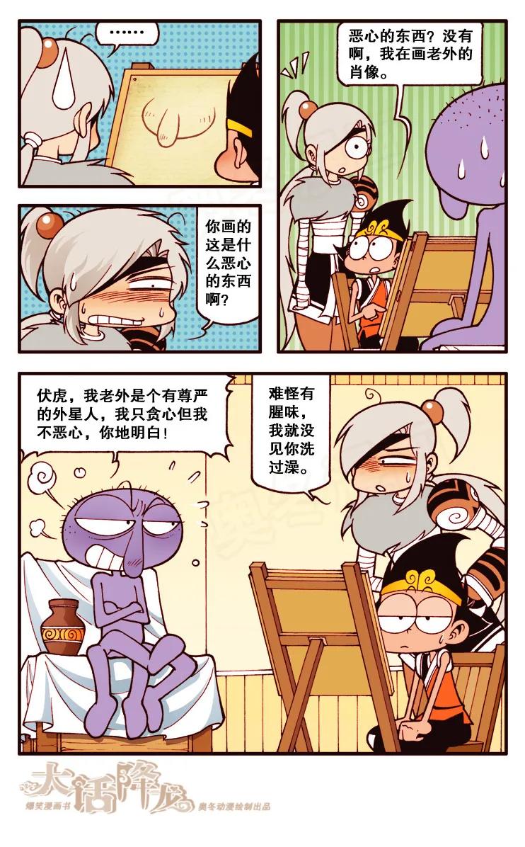 大话降龙 101话上 我要成功 第4页