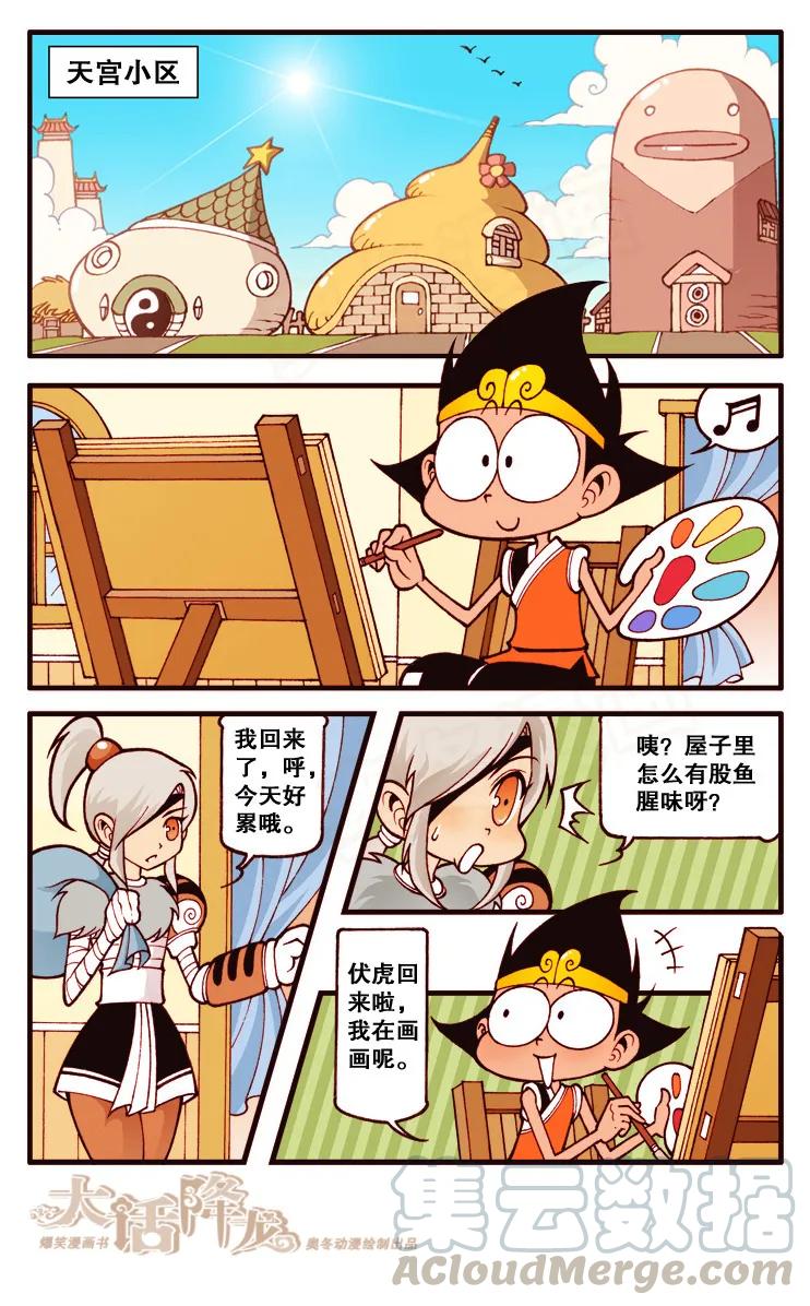 大话降龙 101话上 我要成功 第3页