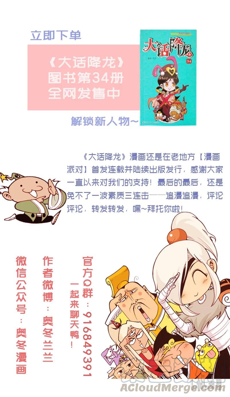 大话降龙 101话下 哎妈，蛋碎了…… 第9页