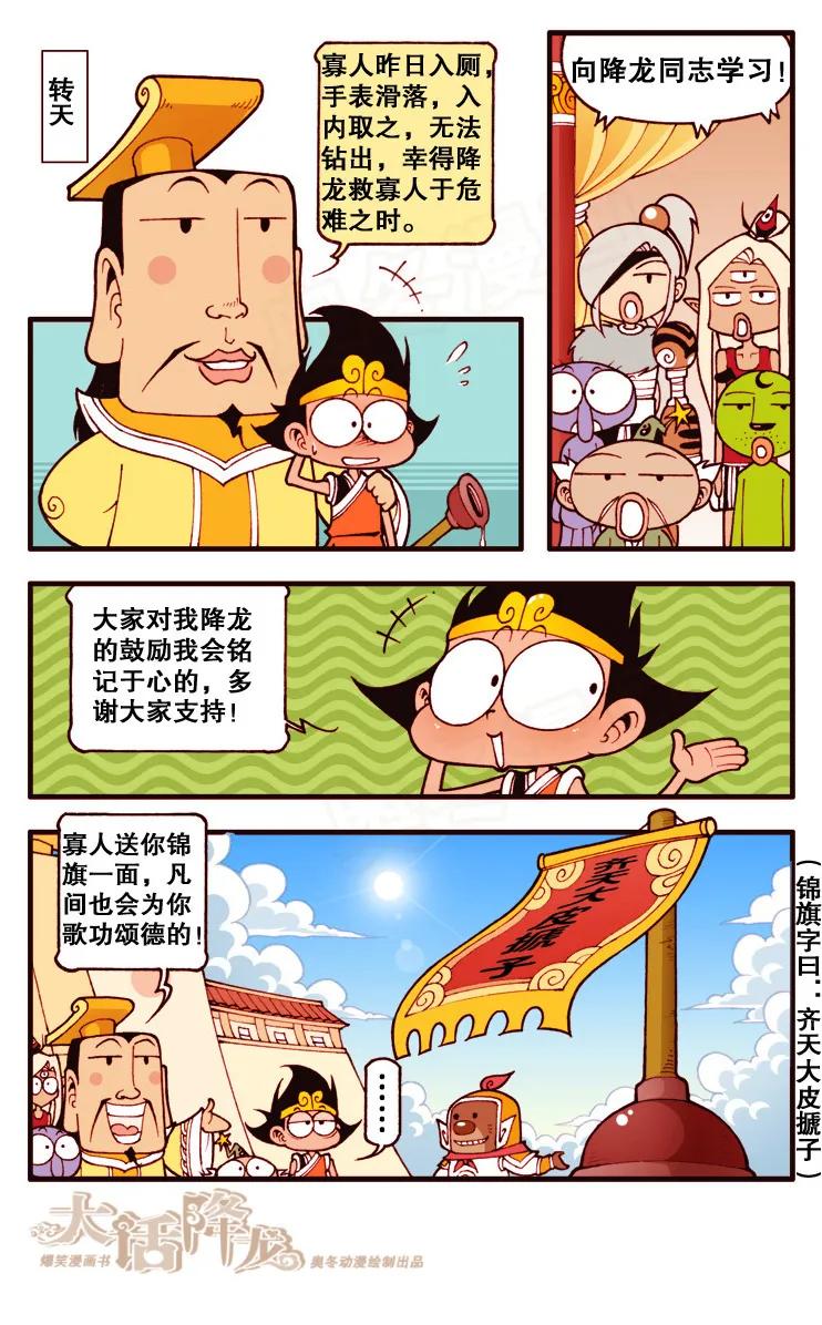 大话降龙 101话下 哎妈，蛋碎了…… 第8页