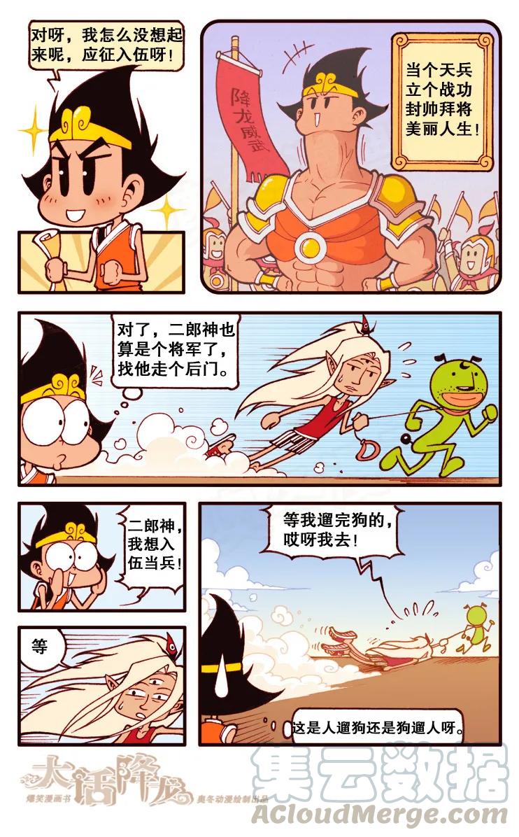 大话降龙 101话下 哎妈，蛋碎了…… 第1页