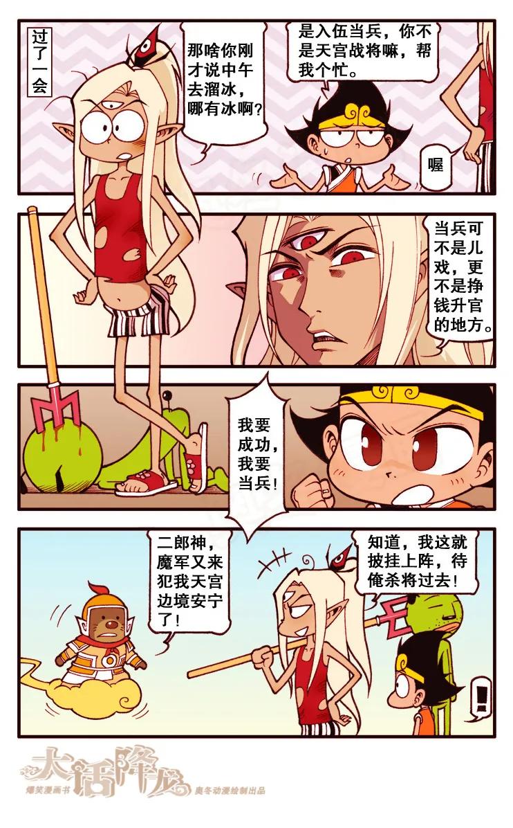 大话降龙 101话下 哎妈，蛋碎了…… 第2页
