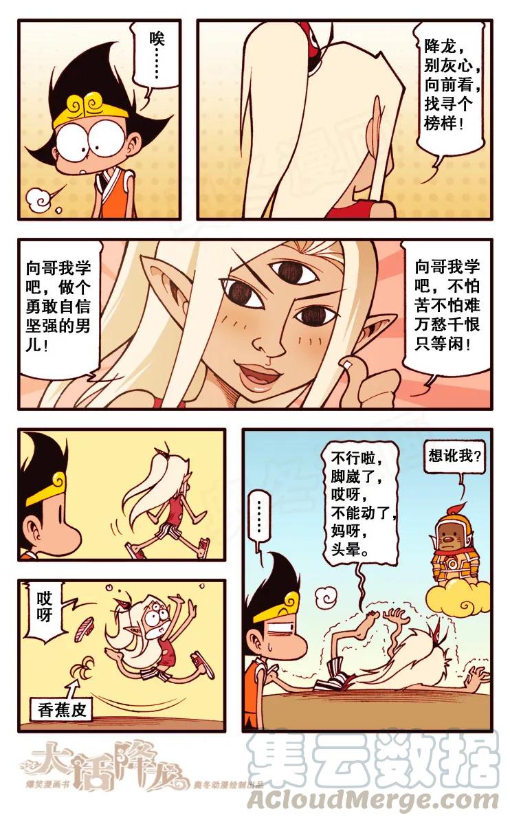 大话降龙 101话下 哎妈，蛋碎了…… 第3页