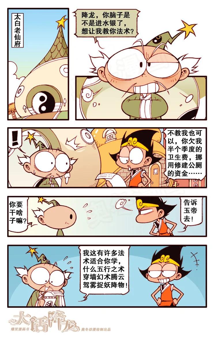 大话降龙 101话下 哎妈，蛋碎了…… 第4页