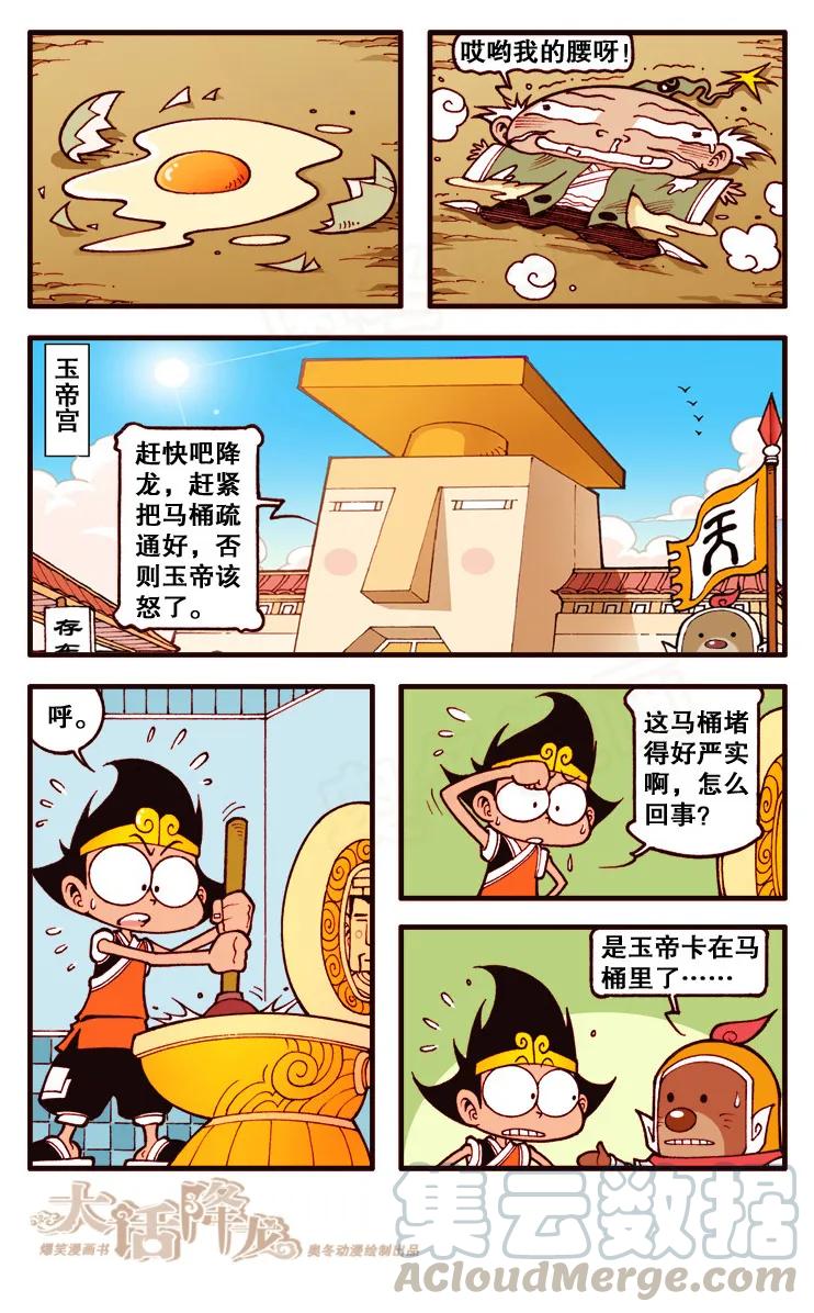 大话降龙 101话下 哎妈，蛋碎了…… 第7页