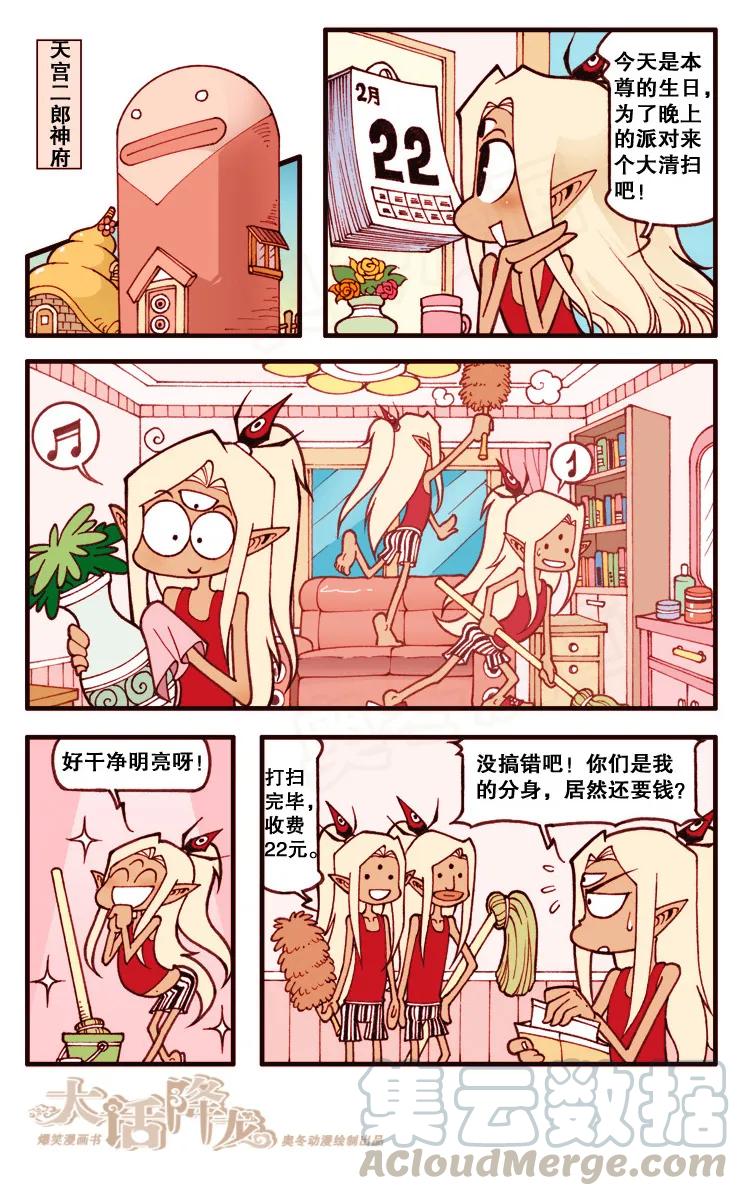 大话降龙 102话上 二郎又过生日啦！ 第3页