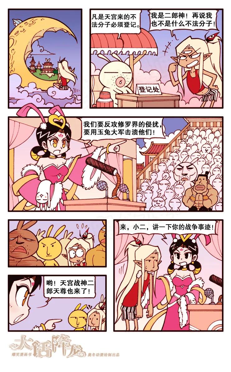 大话降龙 102话上 二郎又过生日啦！ 第8页