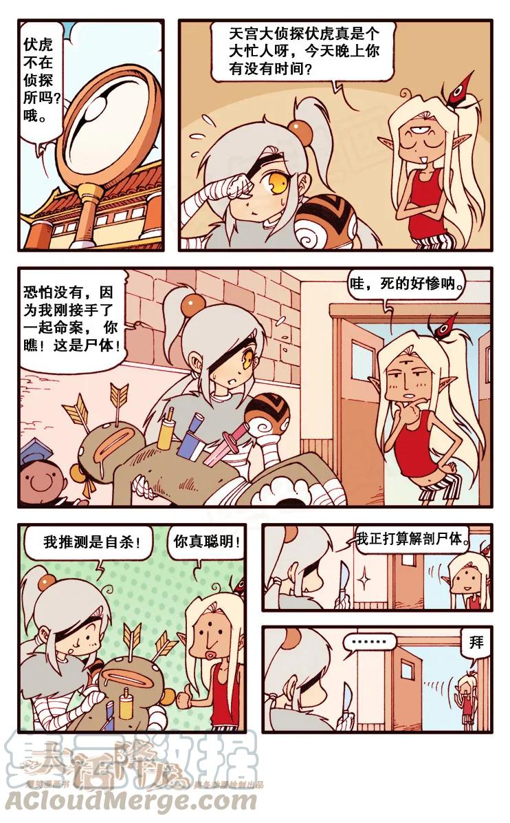 大话降龙 102话上 二郎又过生日啦！ 第7页