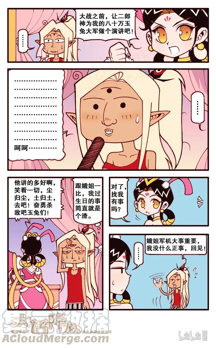 大话降龙 102话上 二郎又过生日啦！ 第9页