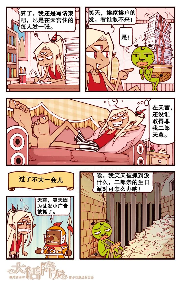 大话降龙 102话下 最好的生日礼物 第2页
