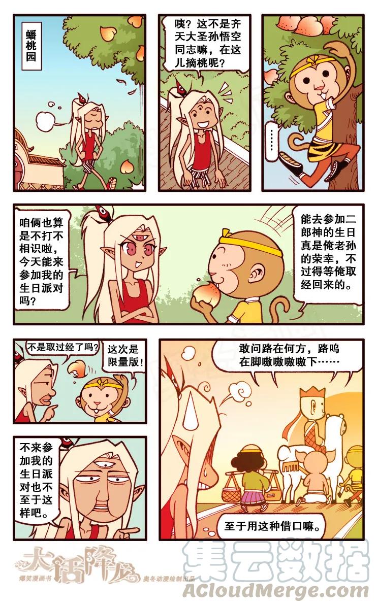 大话降龙 102话下 最好的生日礼物 第1页