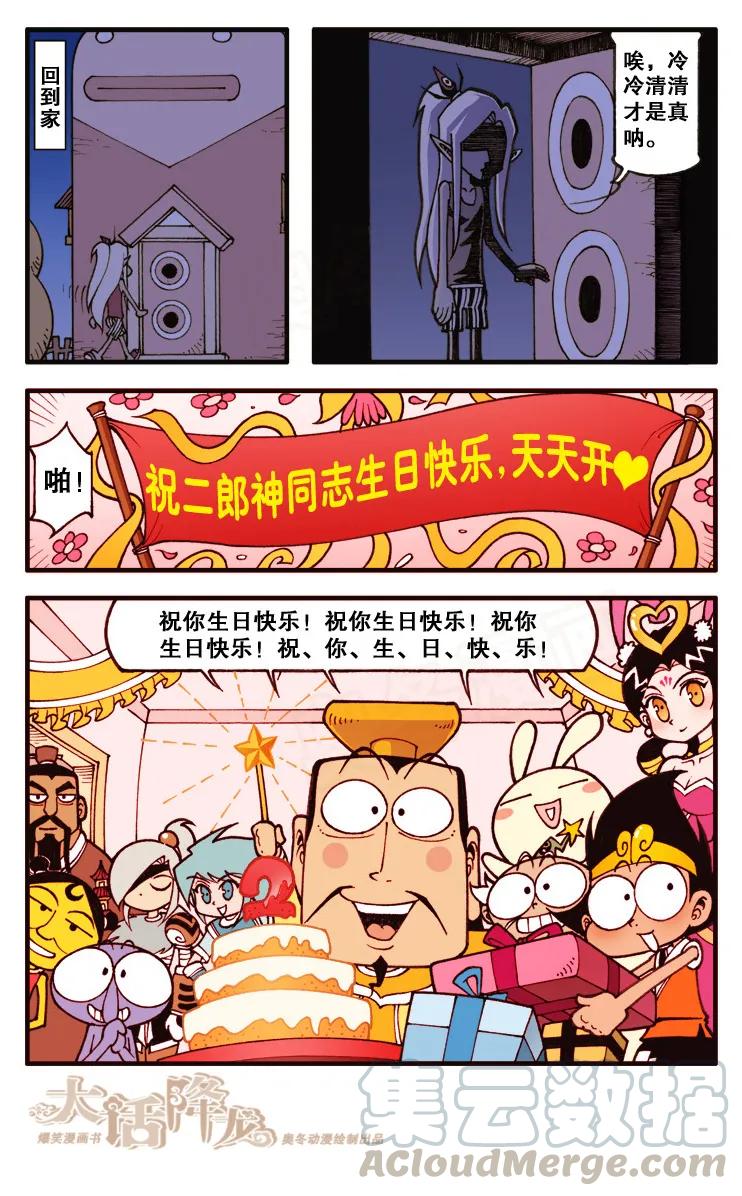 大话降龙 102话下 最好的生日礼物 第7页