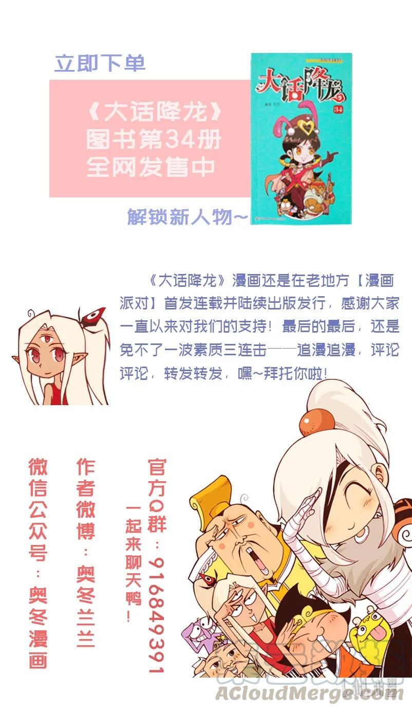 大话降龙 102话下 最好的生日礼物 第9页