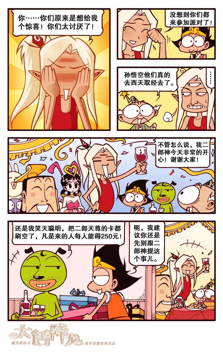 大话降龙 102话下 最好的生日礼物 第8页