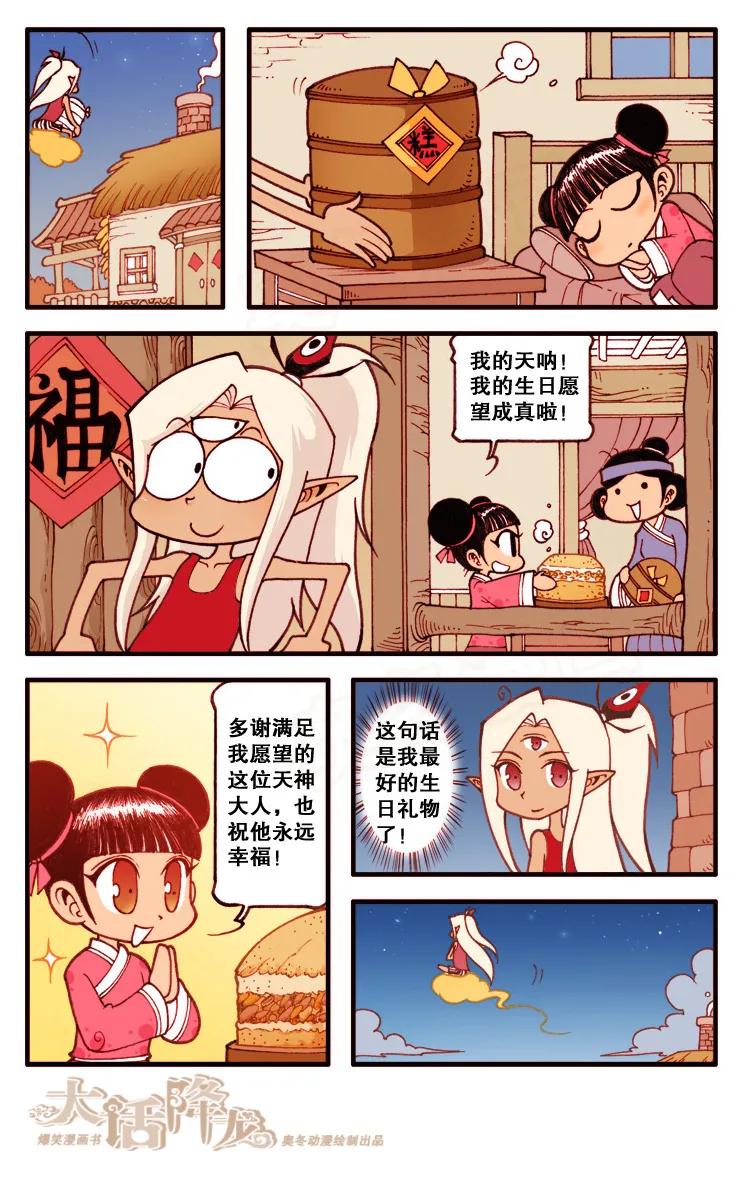 大话降龙 102话下 最好的生日礼物 第6页