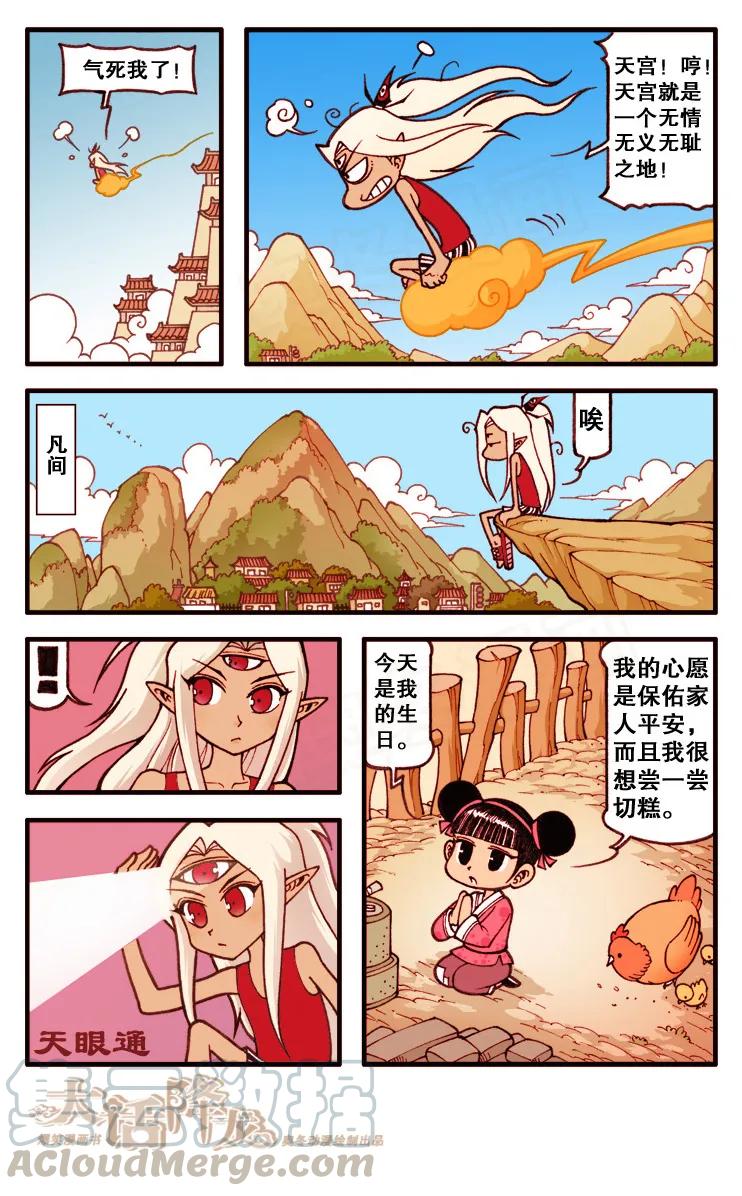 大话降龙 102话下 最好的生日礼物 第3页