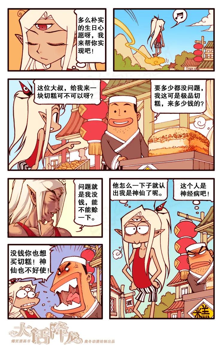 大话降龙 102话下 最好的生日礼物 第4页