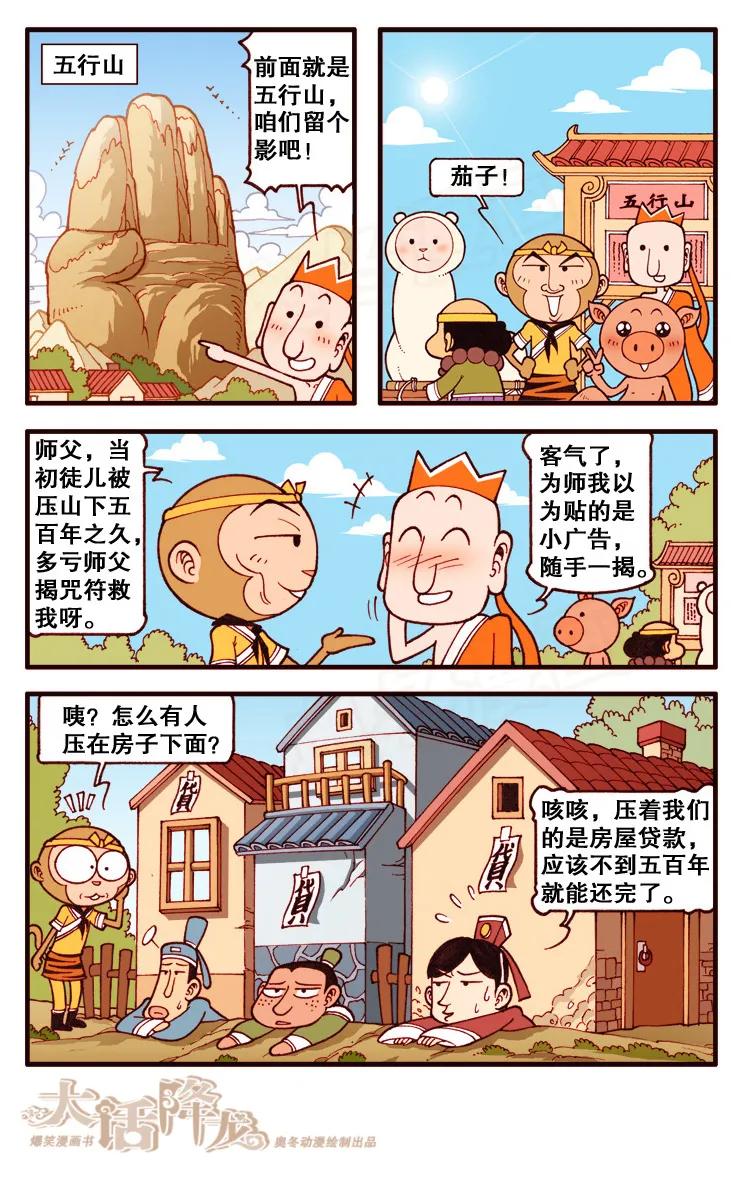 大话降龙 103话上 西重游记 第6页