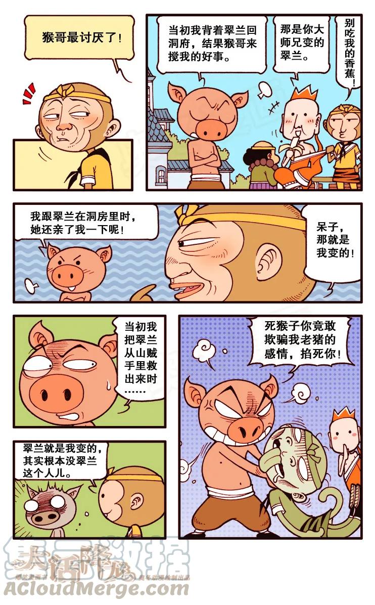 大话降龙 103话上 西重游记 第9页