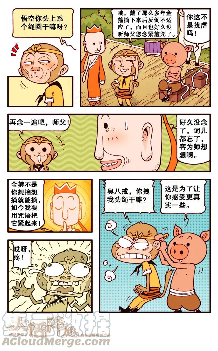 大话降龙 103话上 西重游记 第7页