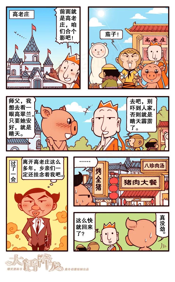 大话降龙 103话上 西重游记 第8页