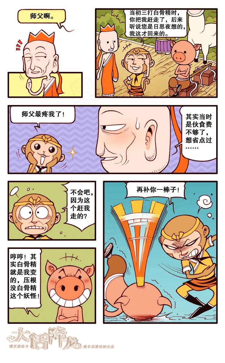 大话降龙 103话下 冤家路窄 第2页