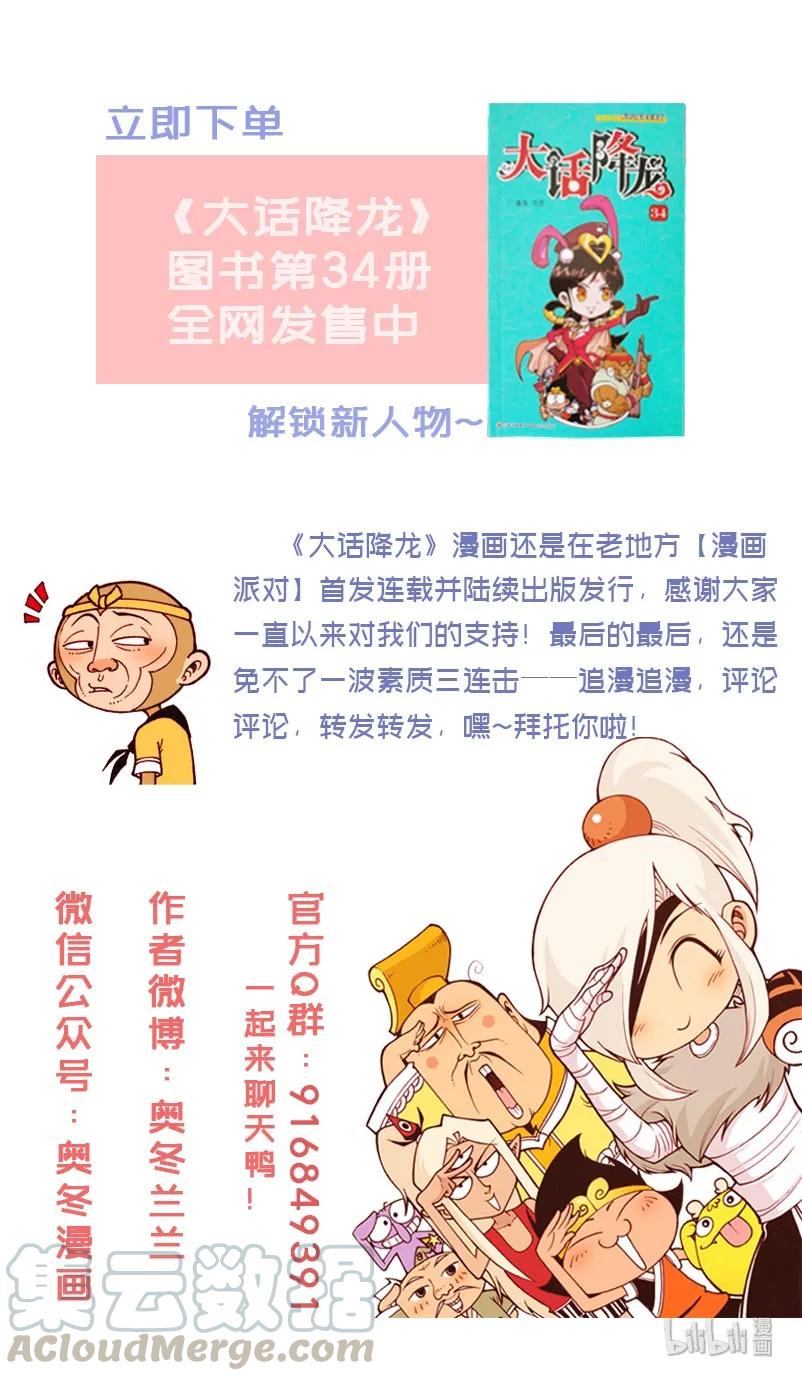大话降龙 103话下 冤家路窄 第9页