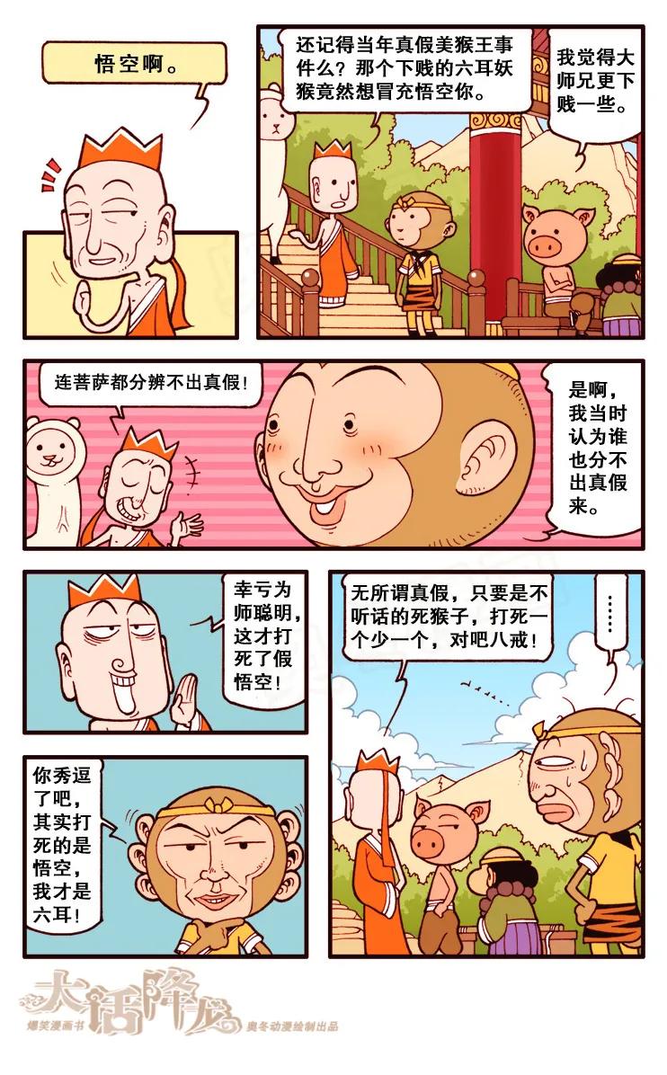 大话降龙 103话下 冤家路窄 第4页