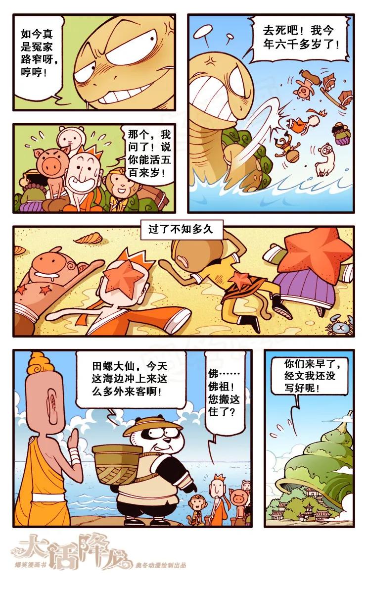 大话降龙 103话下 冤家路窄 第8页