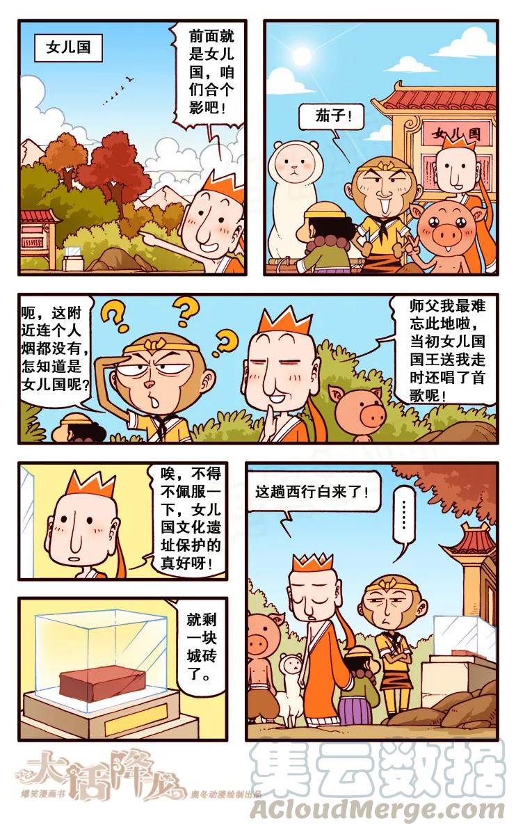 大话降龙 103话下 冤家路窄 第5页