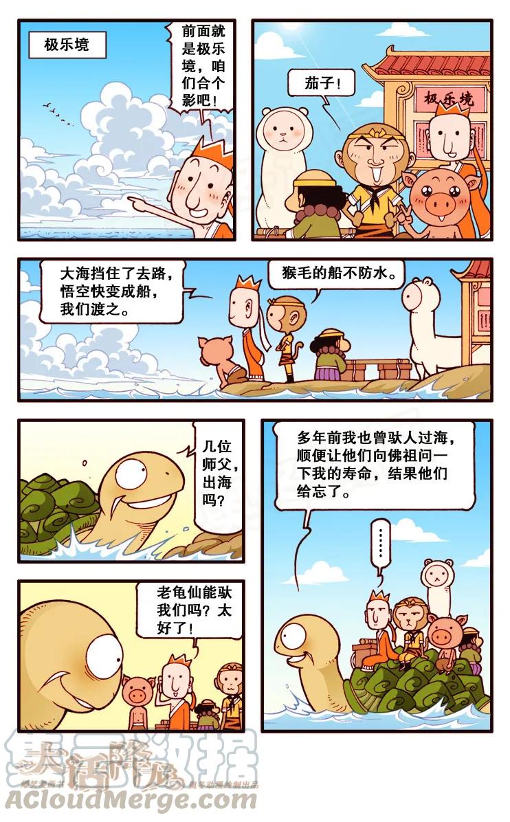 大话降龙 103话下 冤家路窄 第7页