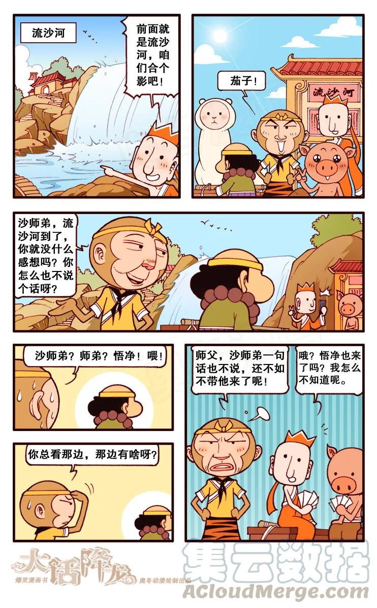 大话降龙 103话下 冤家路窄 第1页