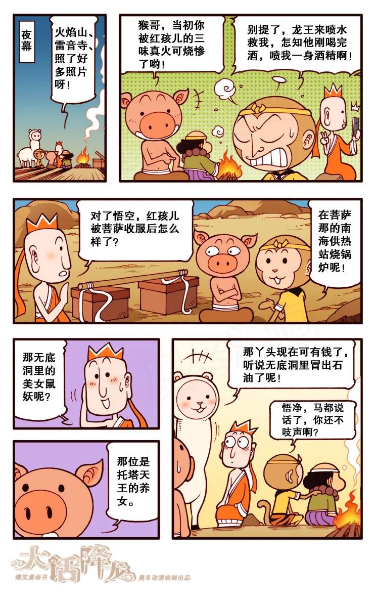 大话降龙 103话下 冤家路窄 第6页