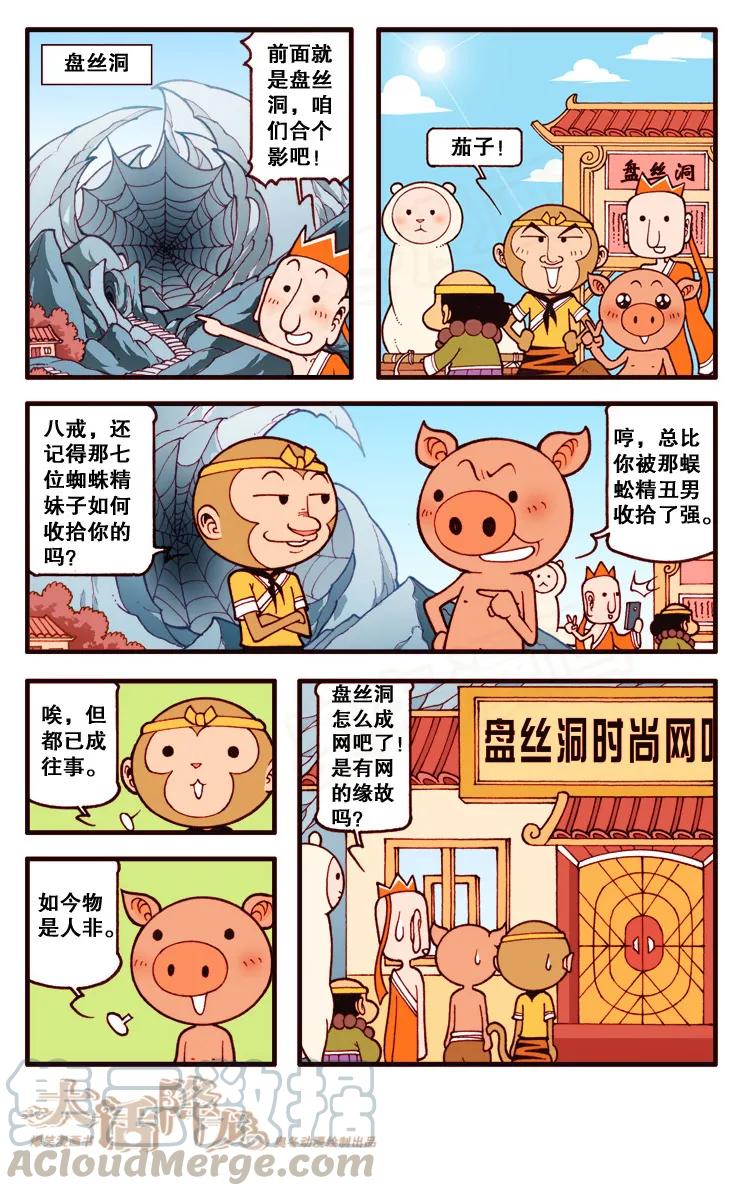 大话降龙 103话下 冤家路窄 第3页