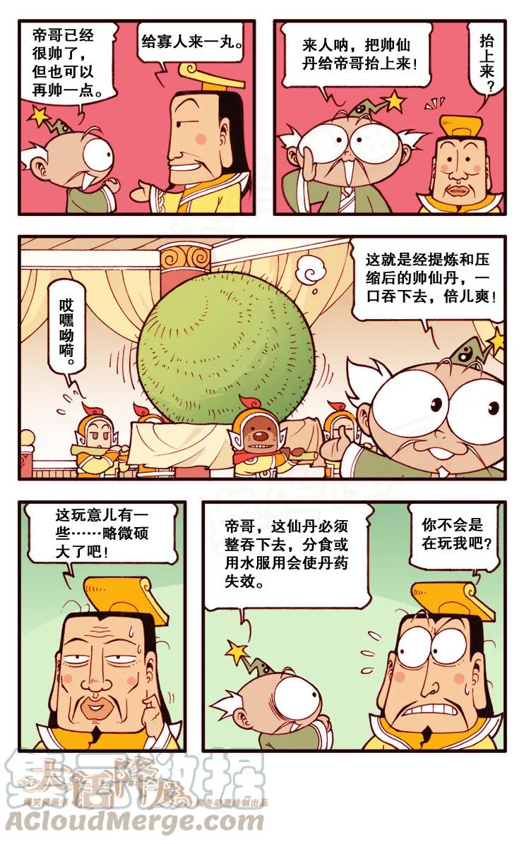 大话降龙 104话上 龙太二的囧事儿 第7页