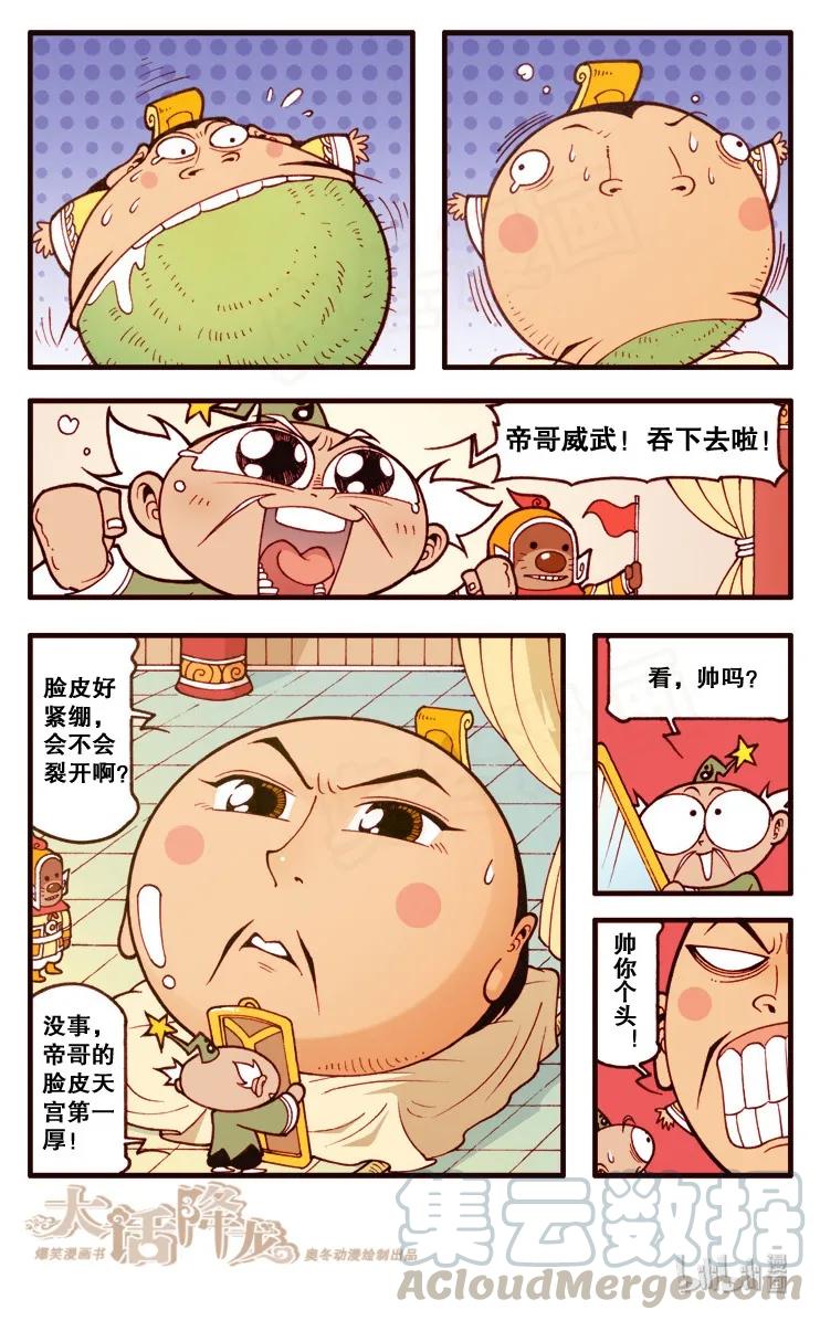 大话降龙 104话上 龙太二的囧事儿 第9页