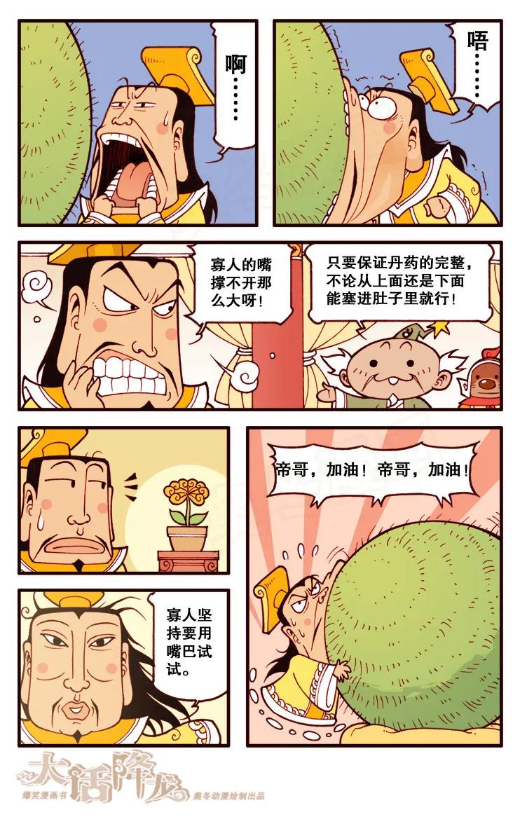 大话降龙 104话上 龙太二的囧事儿 第8页